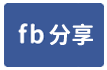 科技捷運公園頂加套房-face share